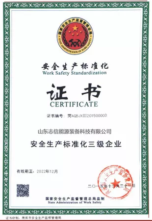 安全生产证书