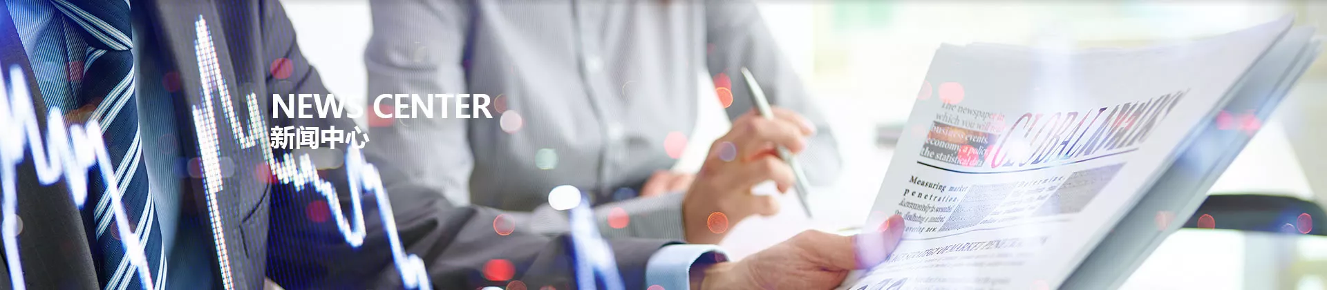 新闻中心