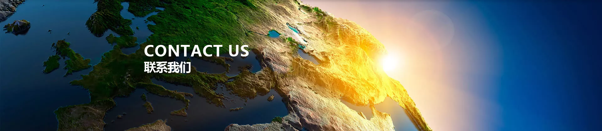 联系我们